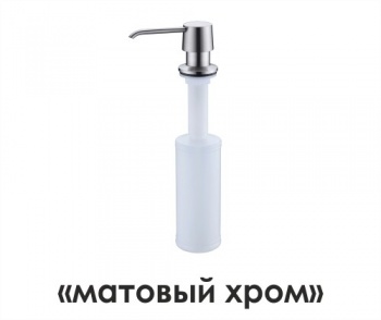 Встраиваемый дозатор для мыла Wasserkraft K-1599