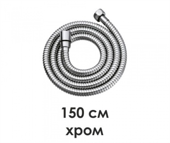 Шланг для душа Wasserkraft A010