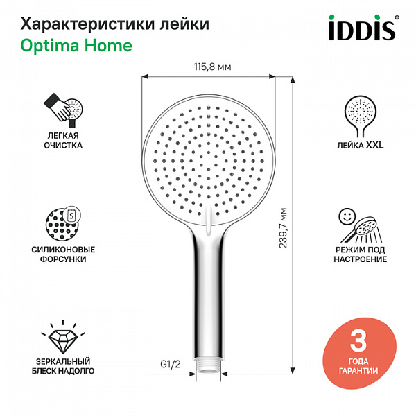 Лейка для душа, хром, Optima Home, IDDIS, OPH3F0Ci18