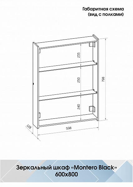 Зеркало-шкаф Континент"Mirror Box black Led" 600х800