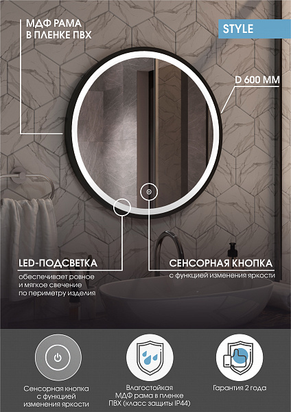 Зеркало Континент "Style Black Led" D 600