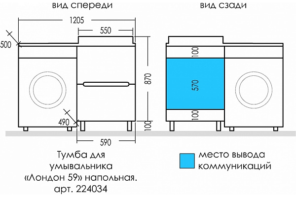 Умывальник над стиральной машиной СаНта Юпитер 120 см 900125
