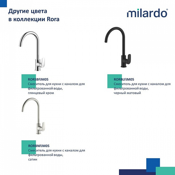 Смеситель для кухни с каналом для фильтрованной воды, белый матовый, Rora, Milardo, RORWTFJM05