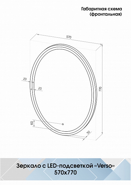 Зеркало Континент "Verso Led" 570х770