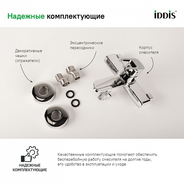 Смеситель для ванны, Spin, IDDIS, SPISB02i02WA