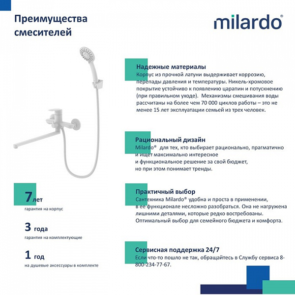Смеситель для ванны с длинными изливом, белый матовый, Rora, Milardo, RORWT00M10