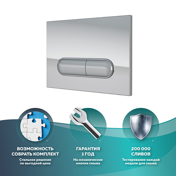 Кнопка смыва Mercury Chrome Glance для инсталляции Hasvik (Хасвик), ABS пластик