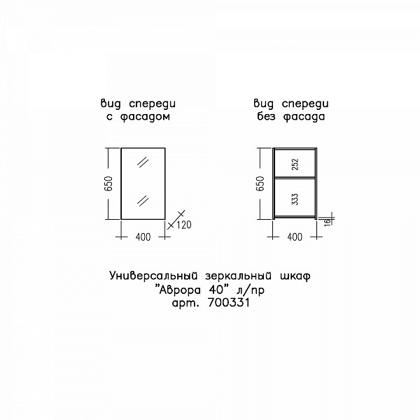 Зеркальный шкаф "Аврора 40" универсальный НП СанТа