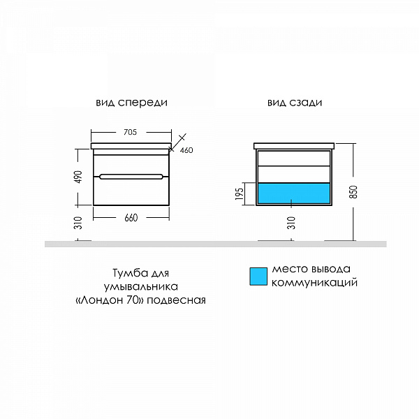 Тумба для умыв.  "Лондон-70" 2 ящ, подвес. (ум. Фостер 70) Санта