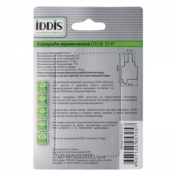 Картридж D35 BL SD #1