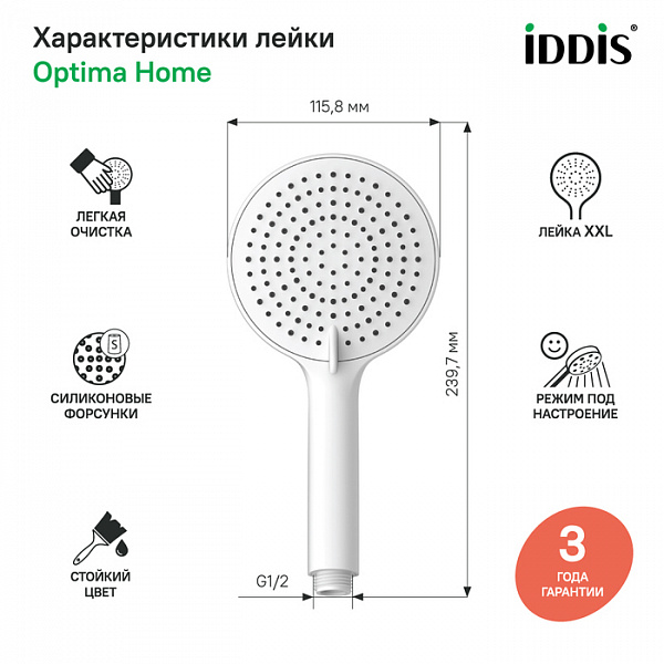 Лейка для душа, белая матовая, Optima Home, IDDIS, OPH3F0Wi18