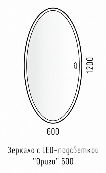 Зеркало LED "Ориго 1200х600" универсальное, сенсор