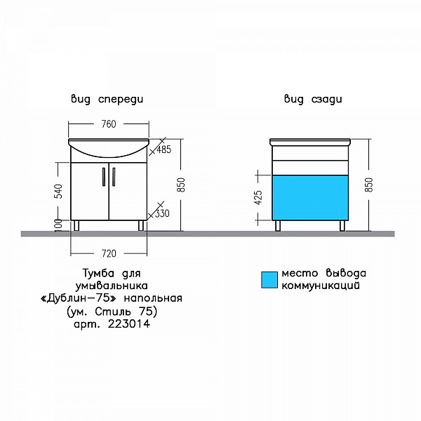 Тумба для умывальника напольная "Дублин 75" (ум. Стиль 75) СанТа