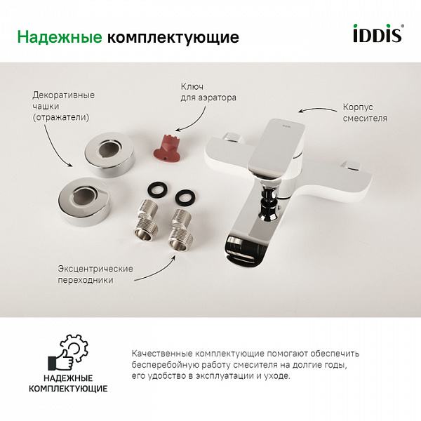 Смеситель для ванны, белый/хром, Calipso, IDDIS, CALSB00i02WA