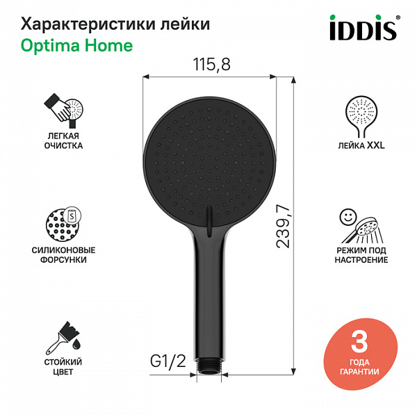 Лейка для душа, графитовая, Optima Home, IDDIS, OPH3F0Gi18