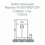 Тумба (комод) напольная Верона 50 Санта 710012