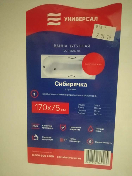 Чугунная ванна Сибирячка 170X75 с отверстиями под ручки, Универсал