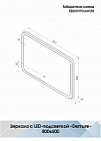 Зеркало Континент "Demure Led" 800х600