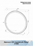 Зеркало Континент "Planet black Led" D 1000 с бесконтактным сенсором