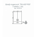 Подвесной шкаф над стиральной машиной Стандарт 60х90 Санта 401012