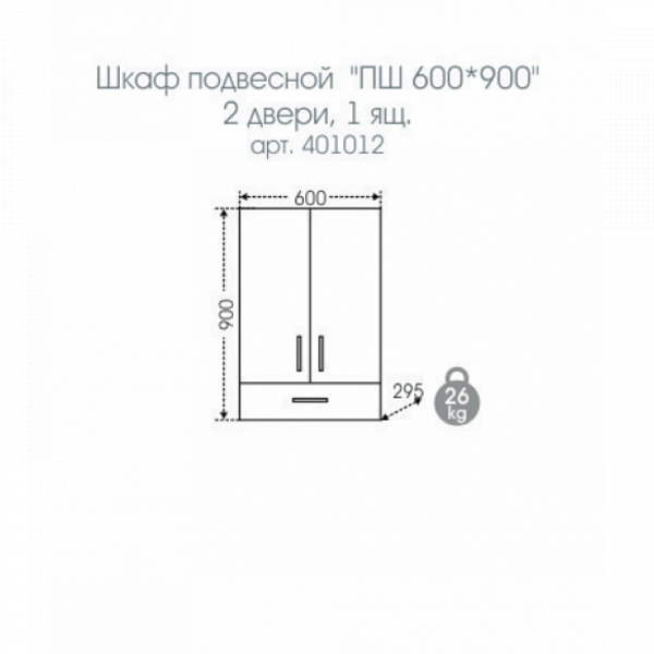 Подвесной шкаф над стиральной машиной Стандарт 60х90 Санта 401012