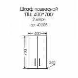 Подвесной шкаф над стиральной машиной Стандарт 40х70 Санта 401005
