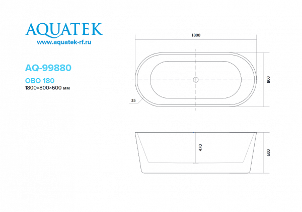 AQ-99880 ОВО Ванна акриловая Aquatek, отдельностоящая, 1800*800*600. В комплекте со сливом и ножками. Цвет: белый глянцевый.