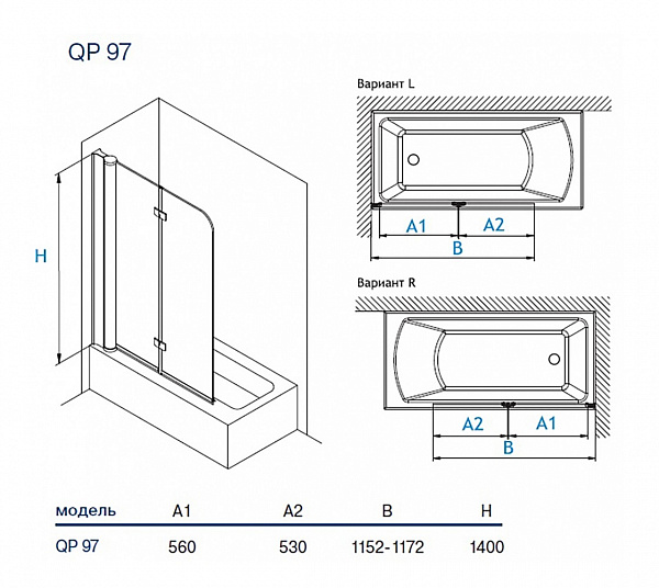 Шторка для ванны "KOLLER POOL" двухэлементная Waterfall Line QP 97 Right 1150x1400 прозрачная Transparent  6мм CALC FREE хром