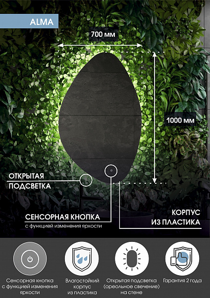 Зеркало Континент "Alma Led" 700х1000