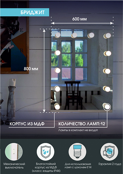 Зеркало Континент Гримерное 600х800 12 ламп