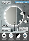 Зеркало Континент "Planet white Led" D 1000 с бесконтактным сенсором