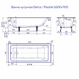 Ванна чугунная Delice Parallel 1600х700, без ручек