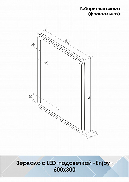 Зеркало Континент "Enjoy Black Led" 600х800