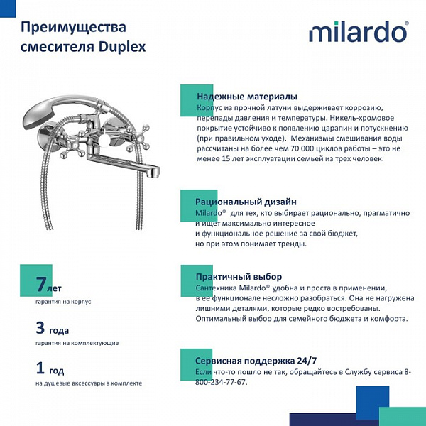 Смеситель для ванны, Duplex, Milardo, DUPSB02M02