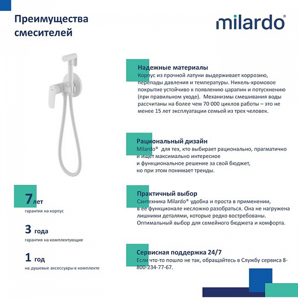 Встраиваемый смеситель с гигиеническим душем, белый матовый, Rora, Milardo, RORWTR0M08