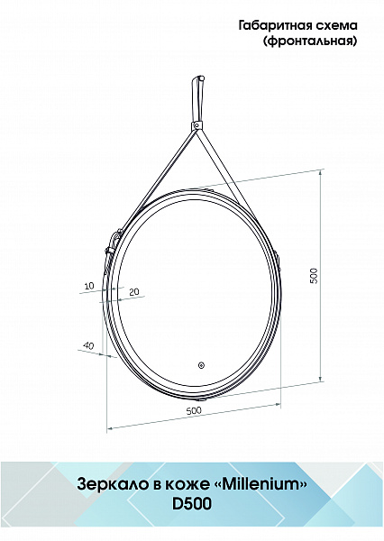 Зеркало Континент "Millenium Brown Led" D 500 на ремне из натуральной кожи коричневого цвета