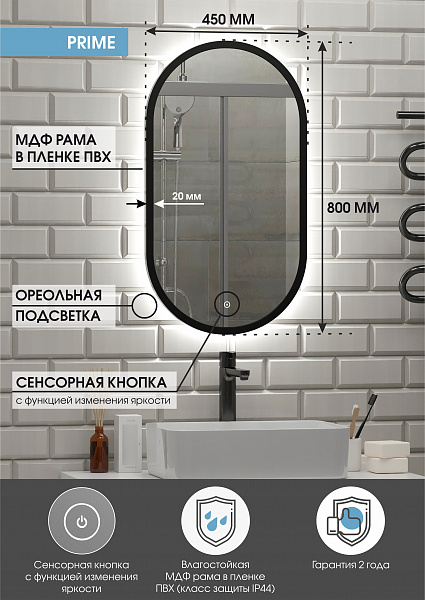 Зеркало Континент "Prime Black Led" 450х800 в МДФ раме