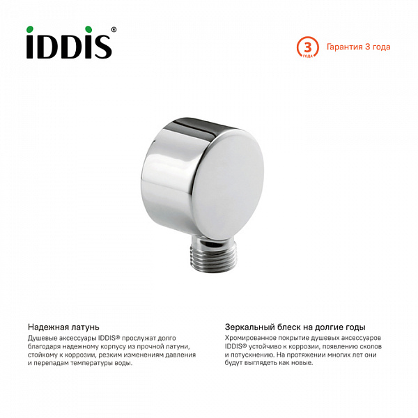 Выход для шланга без держателя, IDDIS, 002SB00i62