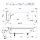 Ванна чугунная Delice Repos 1700х700, с ручками