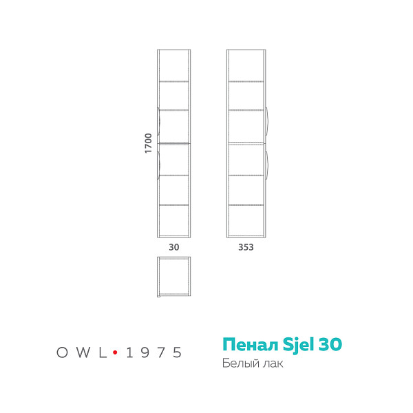 Пенал Sjel, 30, белый лак