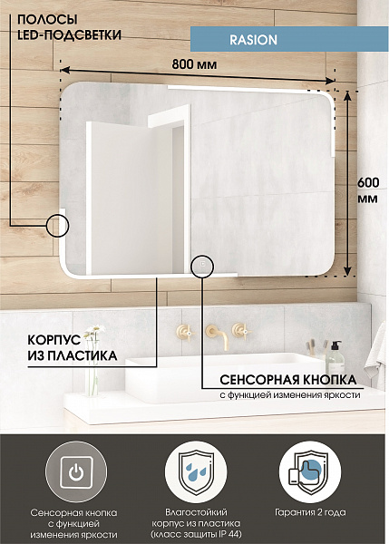 Зеркало Континент "Raison Led" 800х600