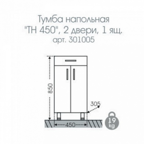 Тумба (комод) напольная Стандарт 45 Санта 301005