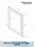 Зеркало Континент "Verona Led" 630х780