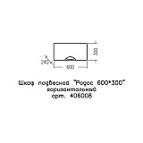 Шкаф подвесной Родос 60/30 горизонтальный СанТа