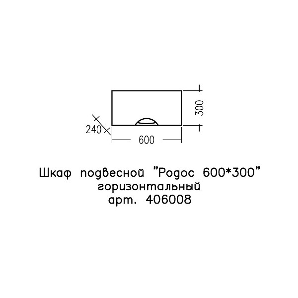Шкаф подвесной Родос 60/30 горизонтальный СанТа