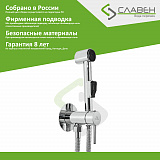 Смеситель для биде настенный,  однорычажный,  Славен СЛ-ОД-Д52