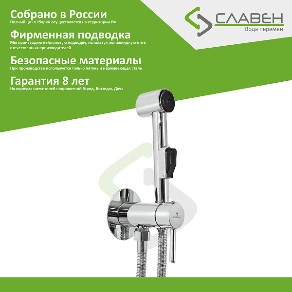 Смеситель для биде настенный,  однорычажный,  Славен СЛ-ОД-Д52