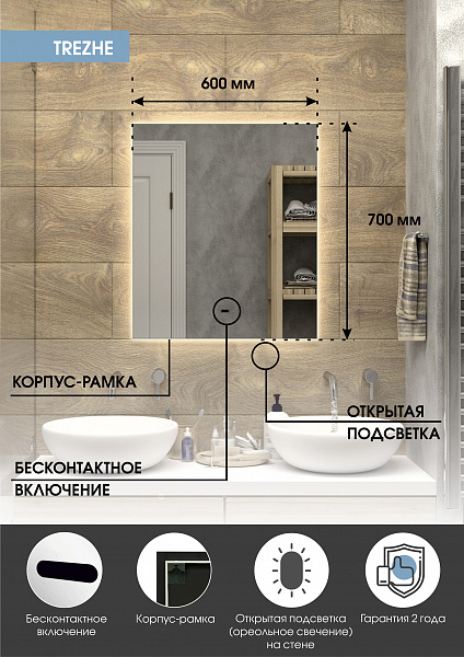 Зеркало Континент "Trezhe Led" 600х700 с бесконтактным сенсором, холодная подсветка