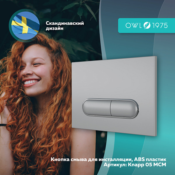 Кнопка смыва Mercury Chrome Matt для инсталляции Hasvik (Хасвик), ABS пластик