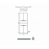 Колонна Лондон 60 подвесная Санта 524002